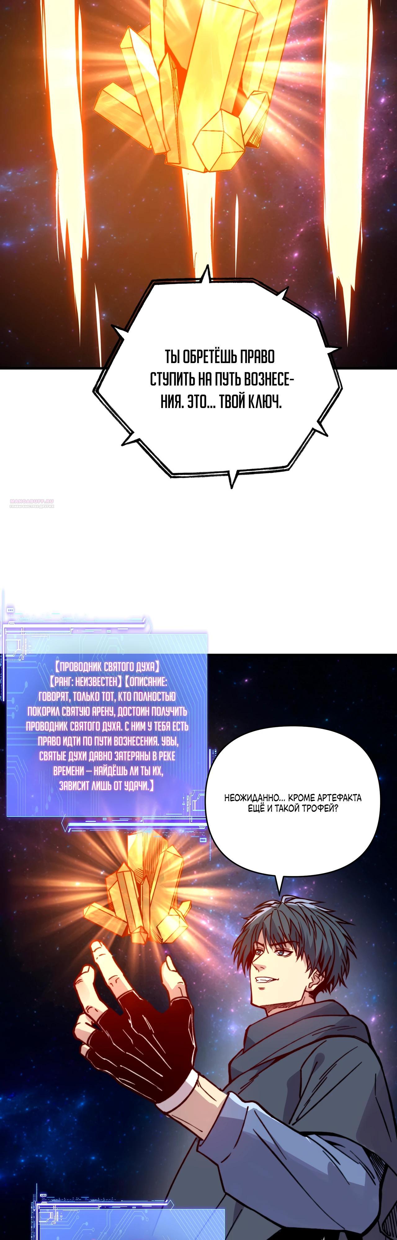 Манга Открытие трансфера к Богу удачи и приручение миллиардов божественных питомцев! - Глава 41 Страница 26