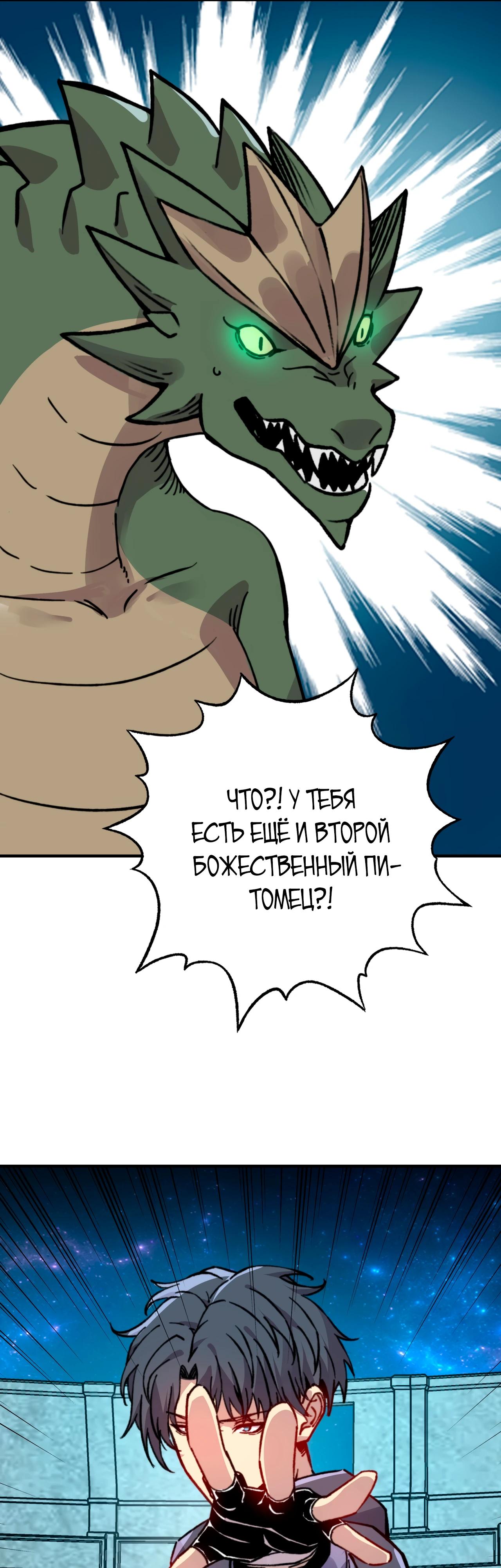 Манга Открытие трансфера к Богу удачи и приручение миллиардов божественных питомцев! - Глава 41 Страница 19