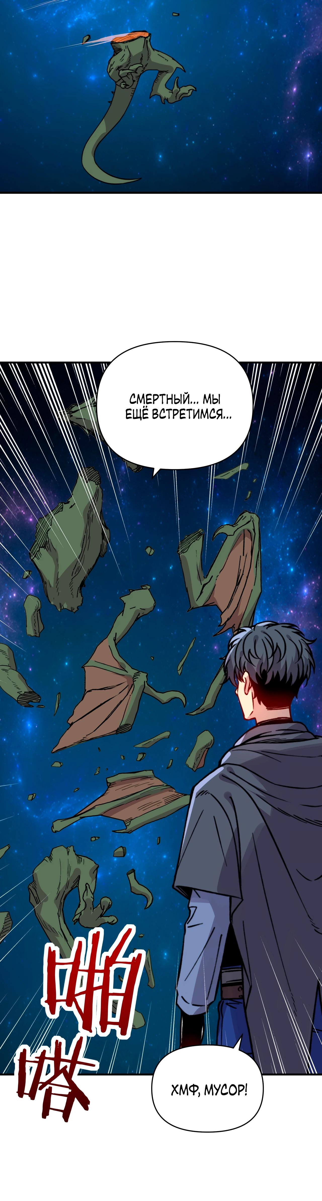 Манга Открытие трансфера к Богу удачи и приручение миллиардов божественных питомцев! - Глава 41 Страница 24