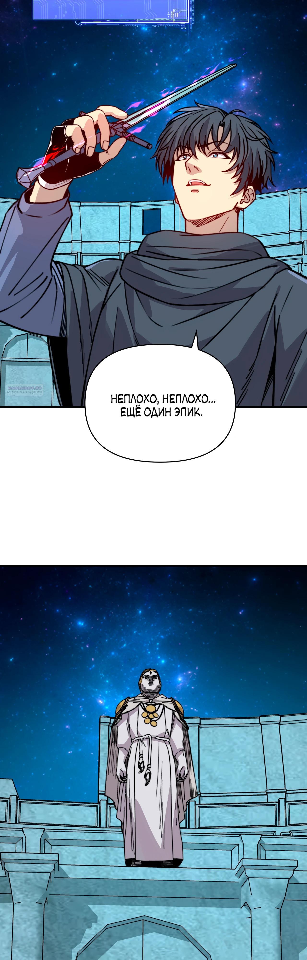 Манга Открытие трансфера к Богу удачи и приручение миллиардов божественных питомцев! - Глава 41 Страница 2