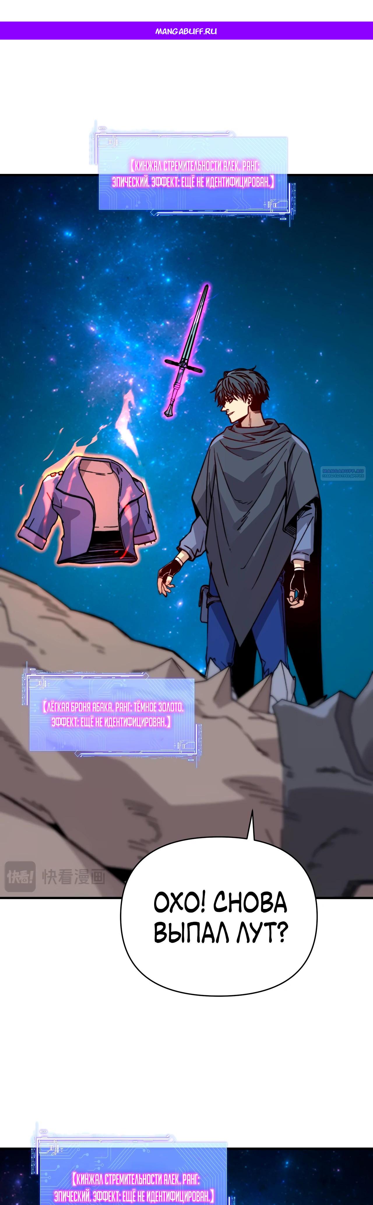 Манга Открытие трансфера к Богу удачи и приручение миллиардов божественных питомцев! - Глава 41 Страница 1