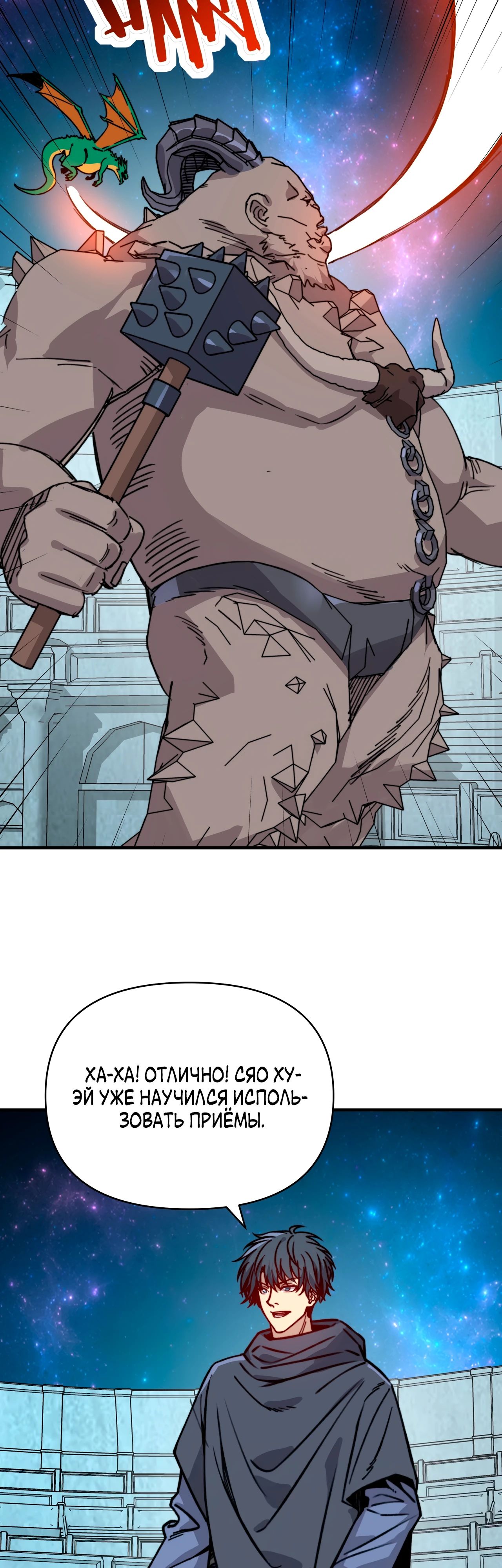 Манга Открытие трансфера к Богу удачи и приручение миллиардов божественных питомцев! - Глава 40 Страница 8