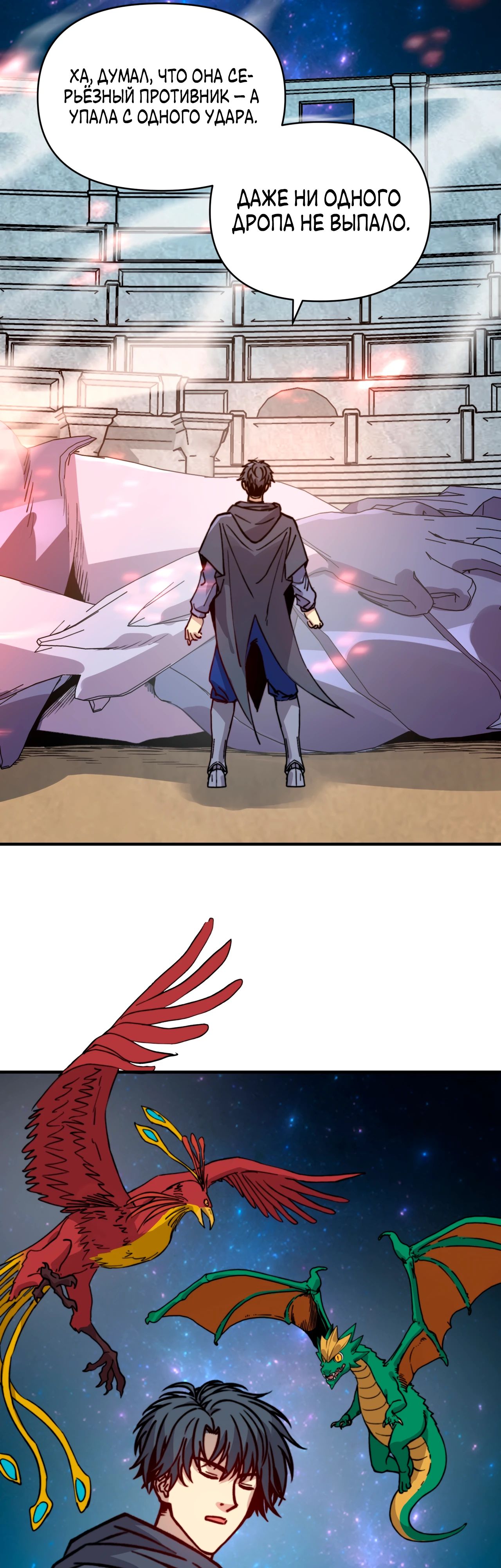 Манга Открытие трансфера к Богу удачи и приручение миллиардов божественных питомцев! - Глава 40 Страница 25