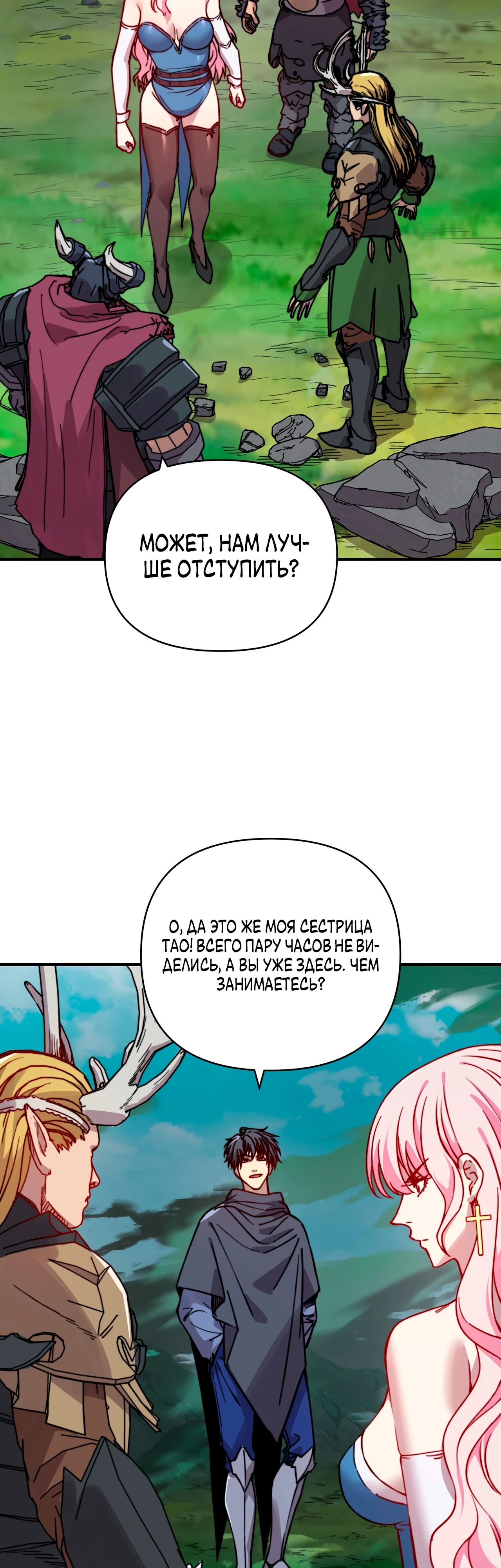 Манга Открытие трансфера к Богу удачи и приручение миллиардов божественных питомцев! - Глава 39 Страница 8