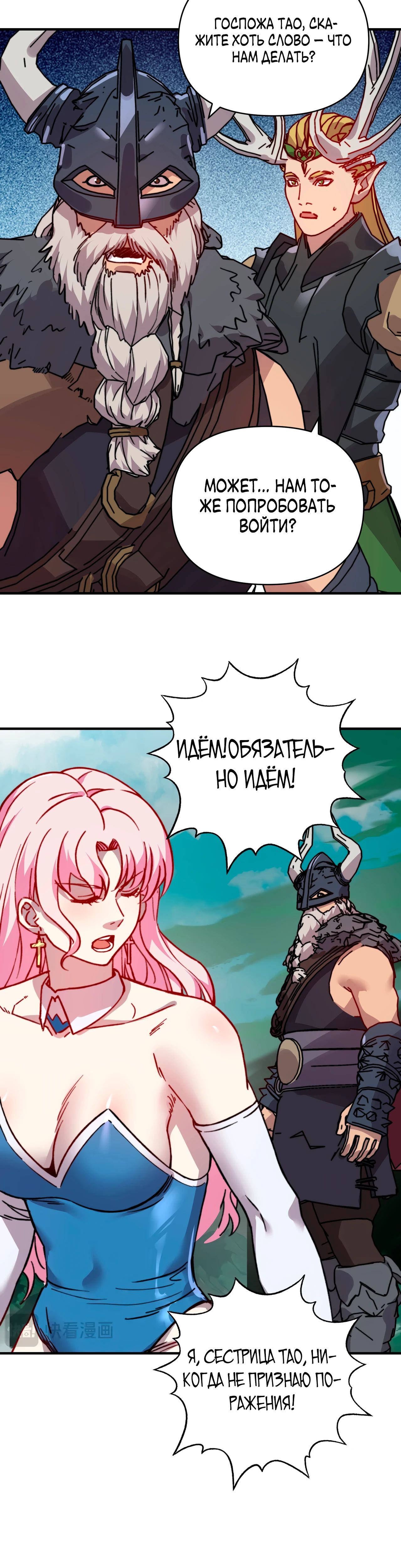 Манга Открытие трансфера к Богу удачи и приручение миллиардов божественных питомцев! - Глава 39 Страница 12