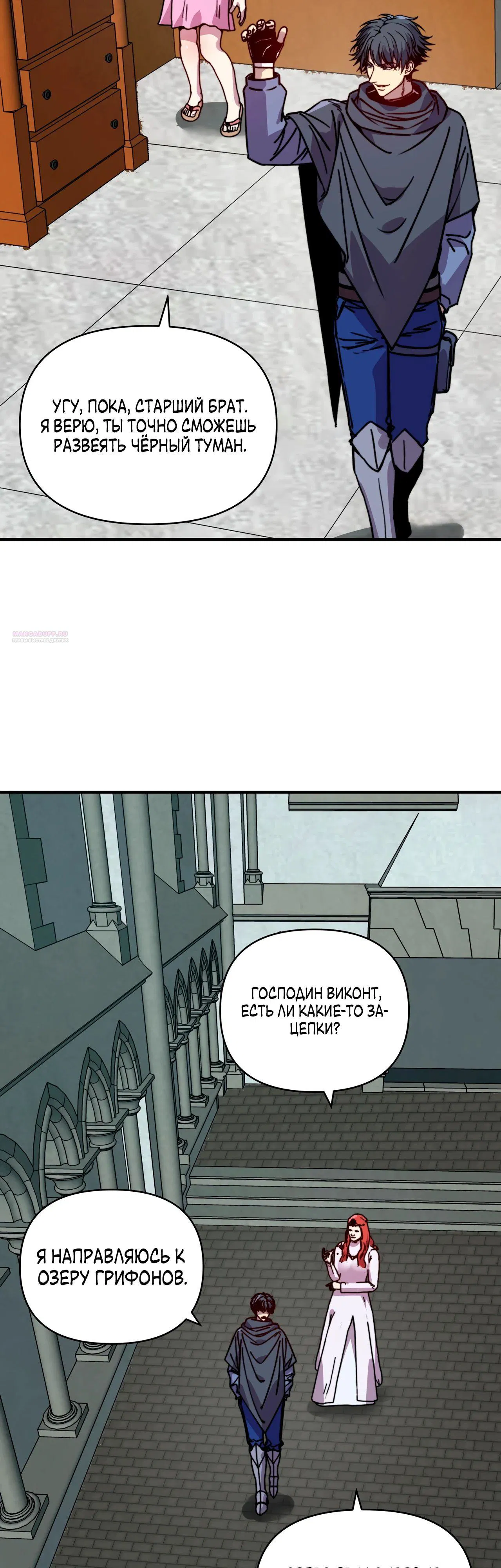 Манга Открытие трансфера к Богу удачи и приручение миллиардов божественных питомцев! - Глава 39 Страница 2