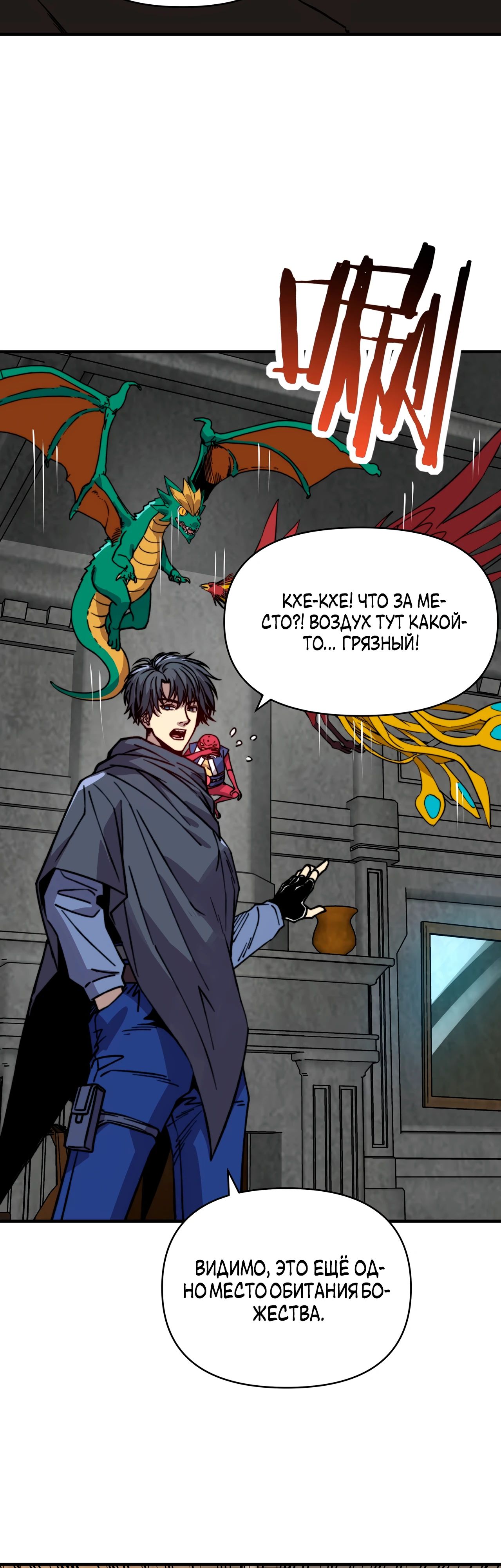 Манга Открытие трансфера к Богу удачи и приручение миллиардов божественных питомцев! - Глава 39 Страница 21