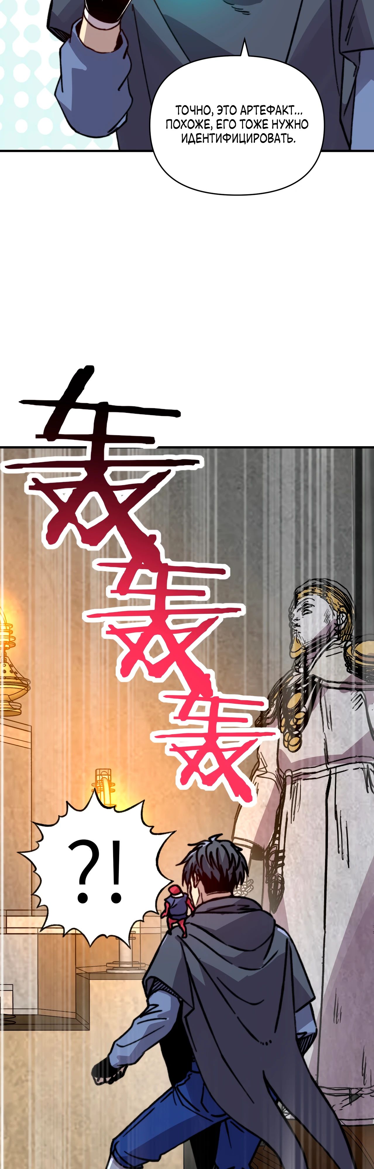 Манга Открытие трансфера к Богу удачи и приручение миллиардов божественных питомцев! - Глава 39 Страница 23