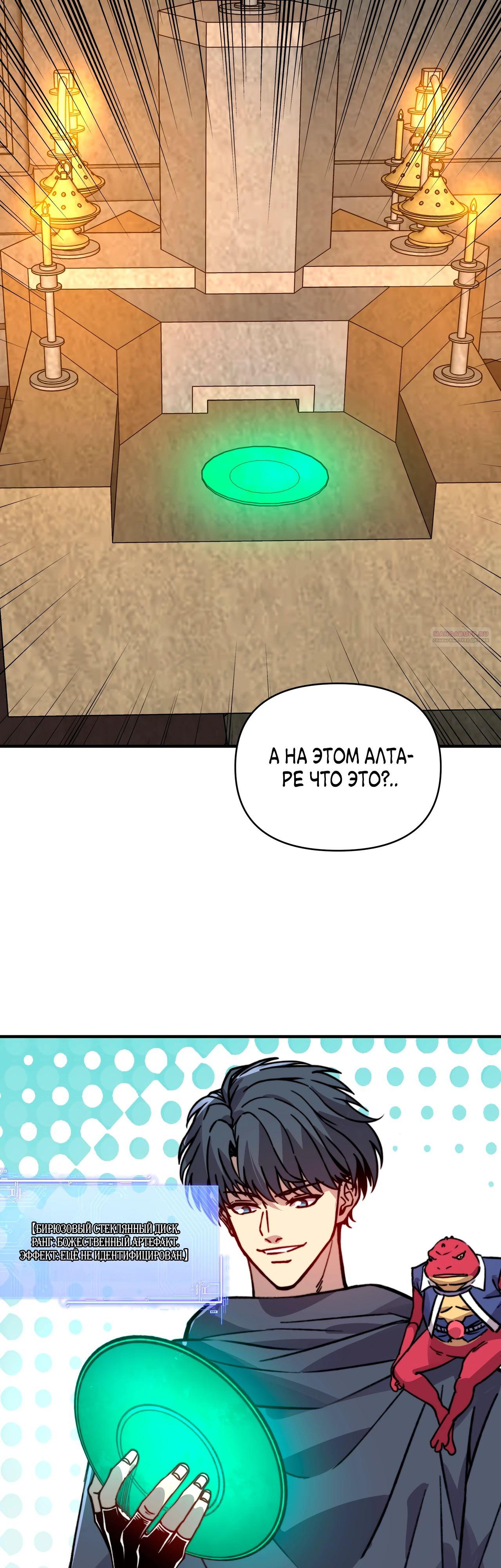 Манга Открытие трансфера к Богу удачи и приручение миллиардов божественных питомцев! - Глава 39 Страница 22