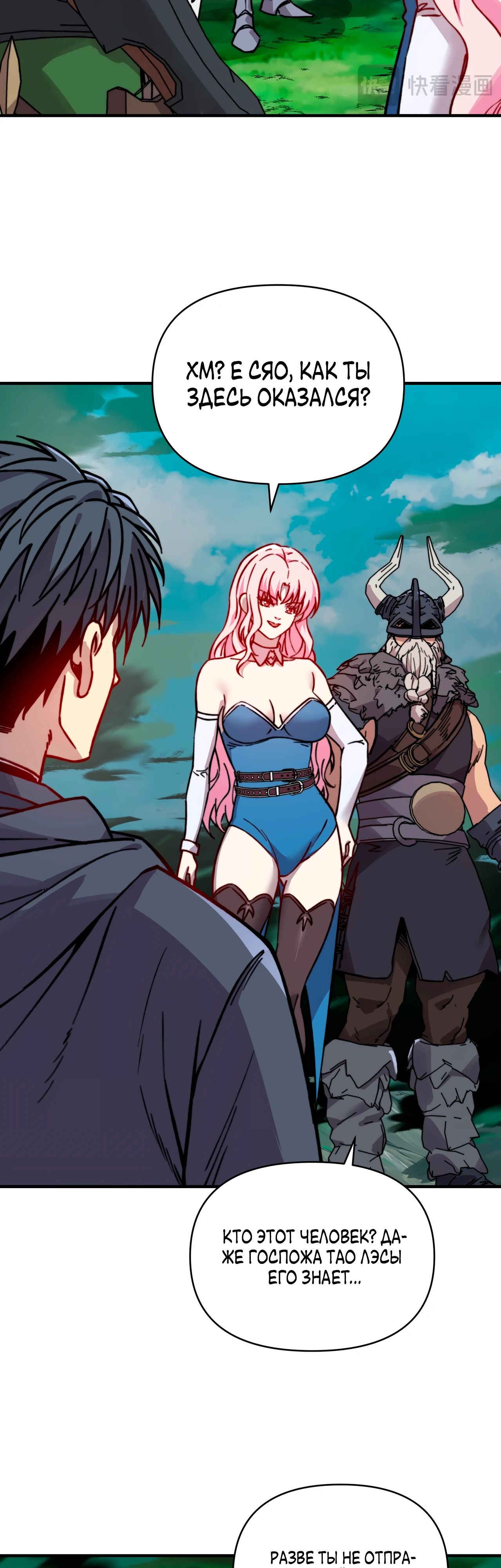 Манга Открытие трансфера к Богу удачи и приручение миллиардов божественных питомцев! - Глава 39 Страница 9