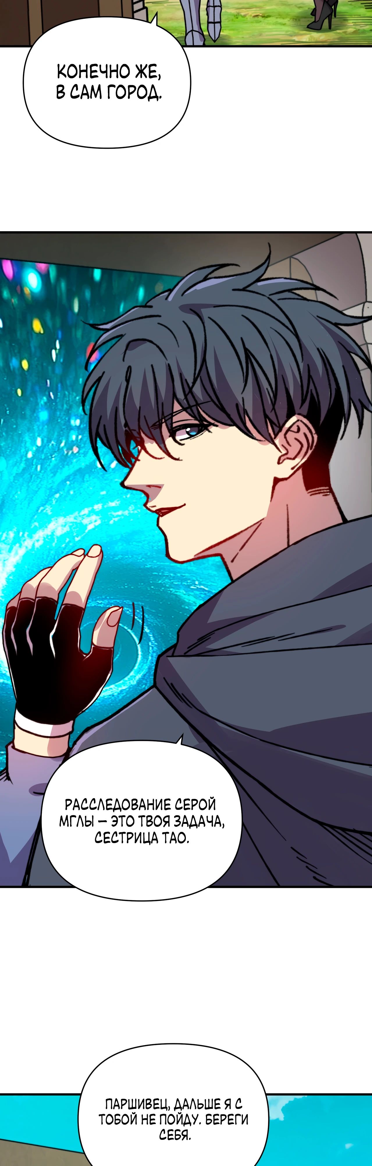 Манга Открытие трансфера к Богу удачи и приручение миллиардов божественных питомцев! - Глава 38 Страница 9