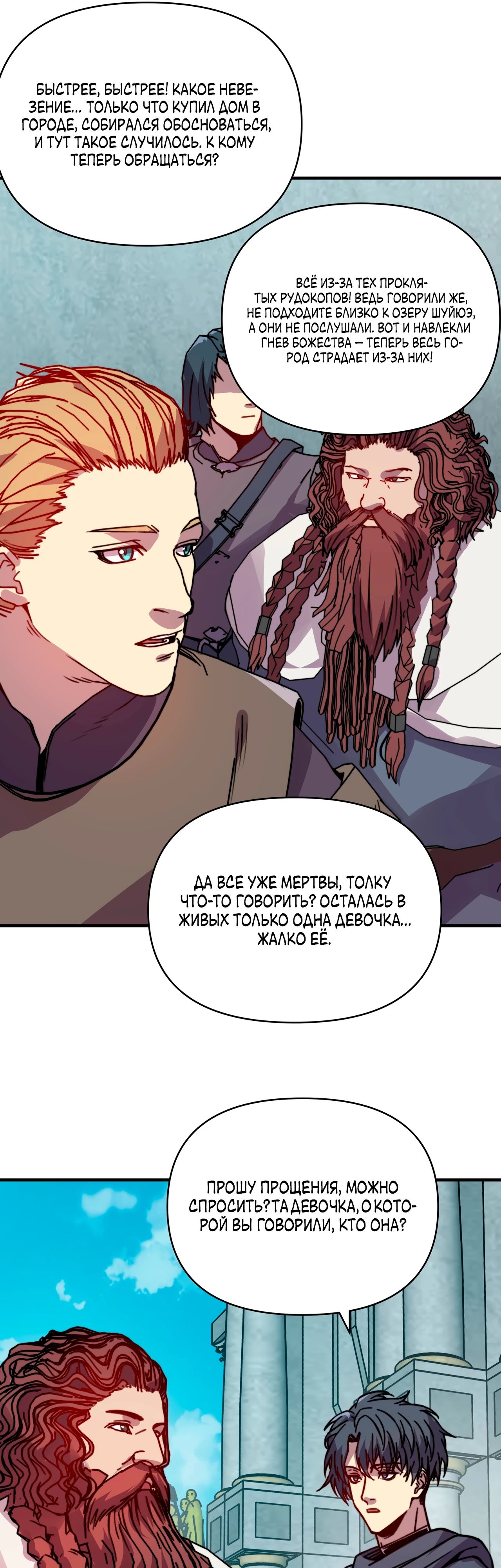 Манга Открытие трансфера к Богу удачи и приручение миллиардов божественных питомцев! - Глава 38 Страница 12