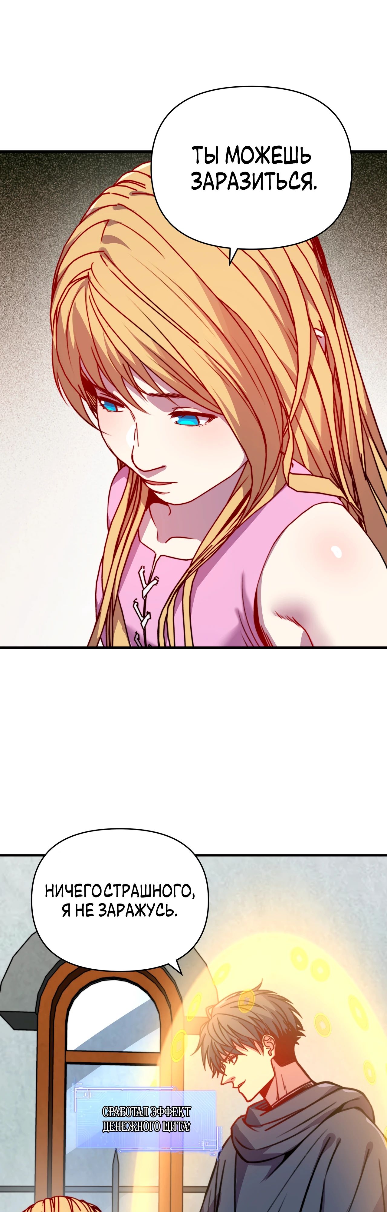 Манга Открытие трансфера к Богу удачи и приручение миллиардов божественных питомцев! - Глава 38 Страница 24