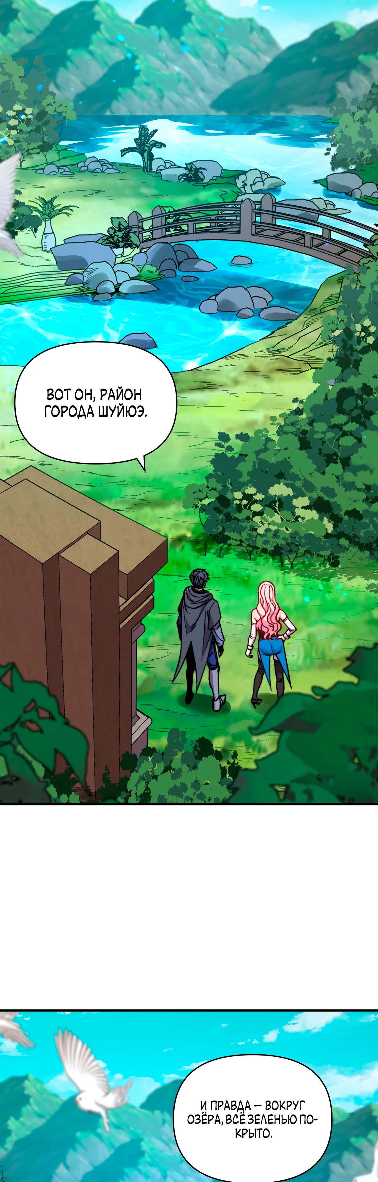 Манга Открытие трансфера к Богу удачи и приручение миллиардов божественных питомцев! - Глава 38 Страница 5