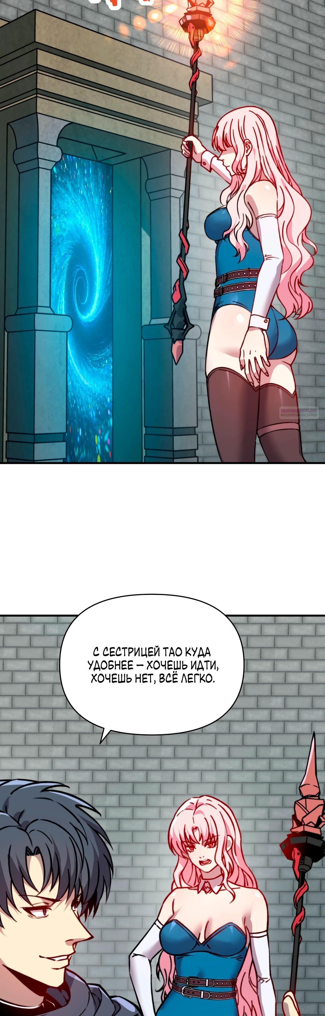 Манга Открытие трансфера к Богу удачи и приручение миллиардов божественных питомцев! - Глава 38 Страница 2