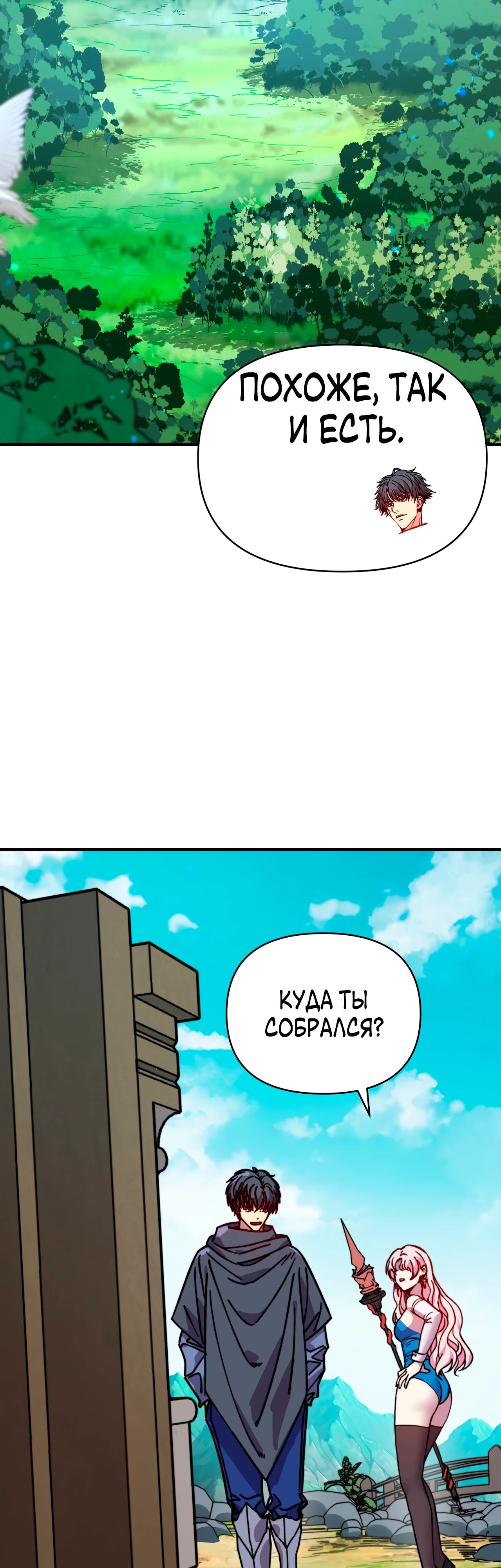 Манга Открытие трансфера к Богу удачи и приручение миллиардов божественных питомцев! - Глава 38 Страница 8