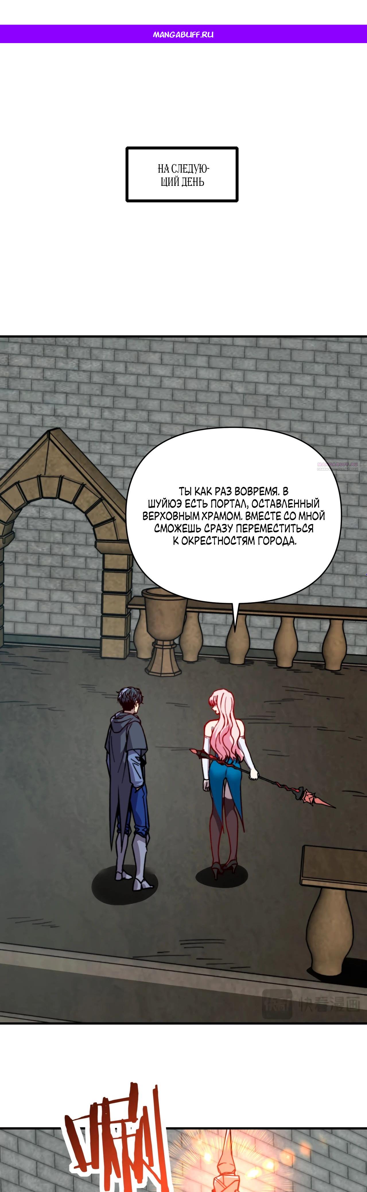 Манга Открытие трансфера к Богу удачи и приручение миллиардов божественных питомцев! - Глава 38 Страница 1