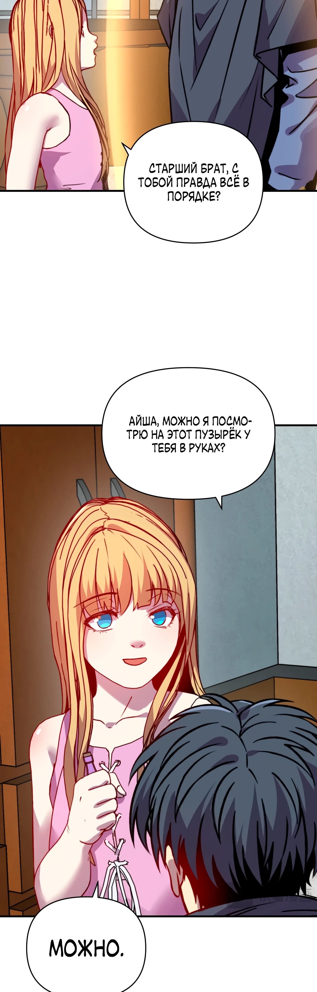 Манга Открытие трансфера к Богу удачи и приручение миллиардов божественных питомцев! - Глава 38 Страница 25