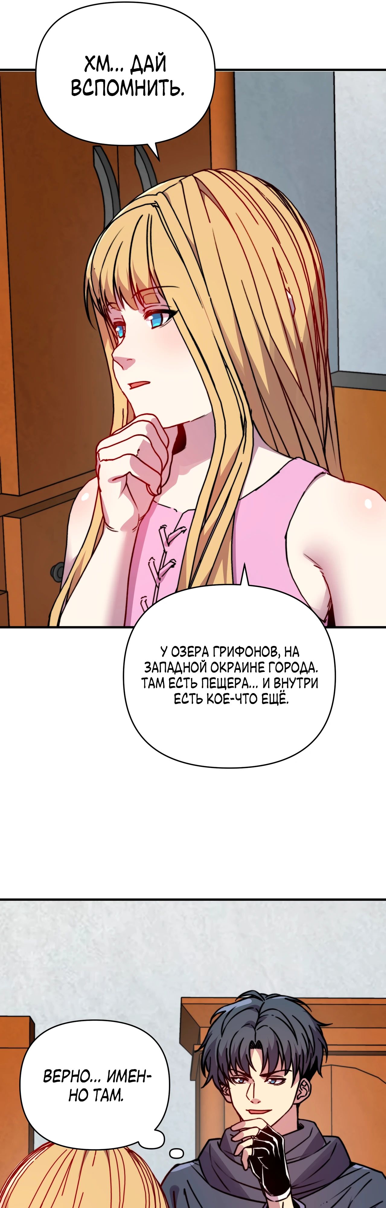 Манга Открытие трансфера к Богу удачи и приручение миллиардов божественных питомцев! - Глава 38 Страница 28