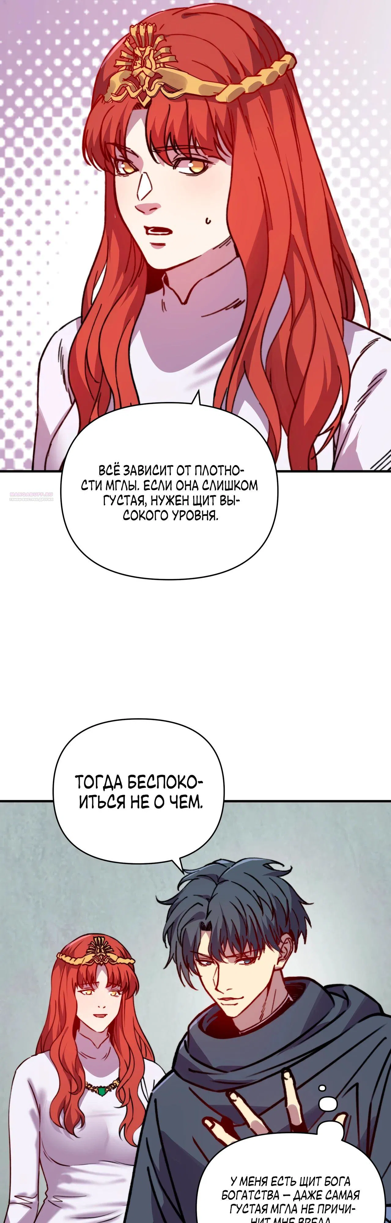 Манга Открытие трансфера к Богу удачи и приручение миллиардов божественных питомцев! - Глава 38 Страница 22