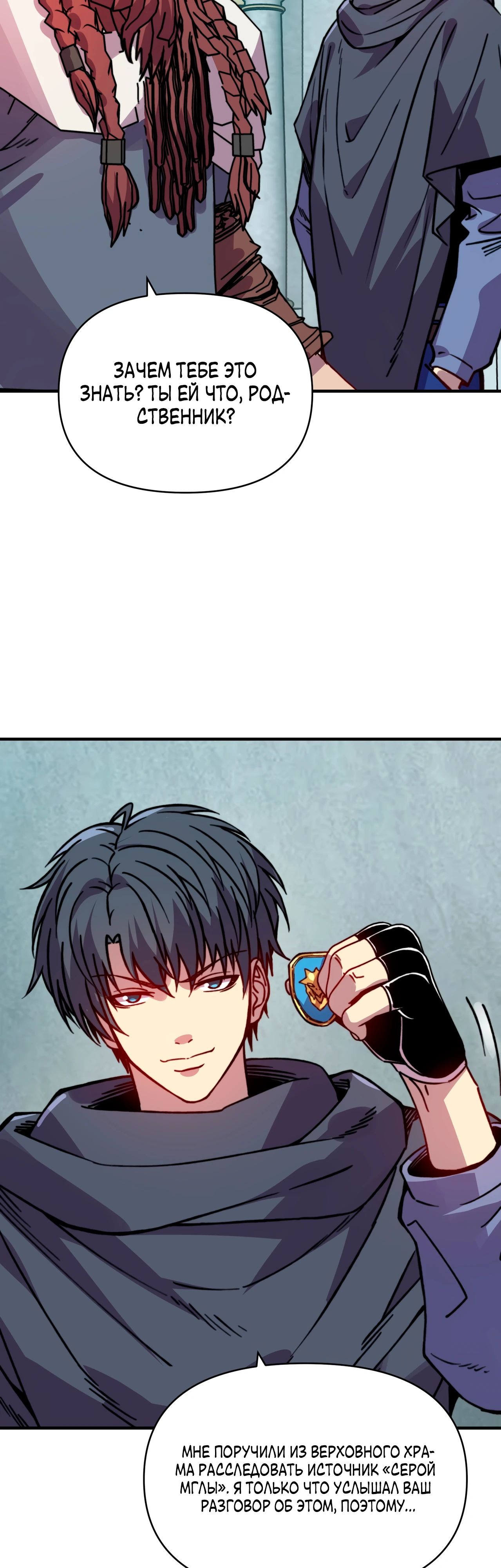 Манга Открытие трансфера к Богу удачи и приручение миллиардов божественных питомцев! - Глава 38 Страница 13