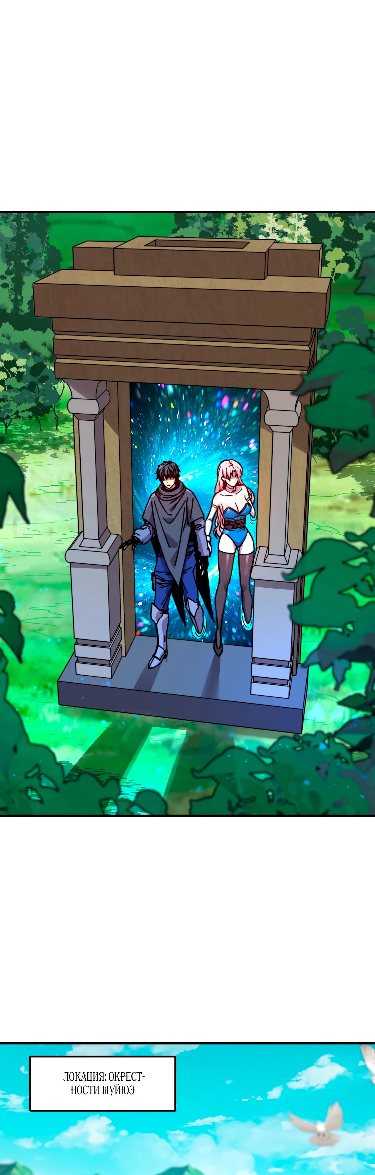 Манга Открытие трансфера к Богу удачи и приручение миллиардов божественных питомцев! - Глава 38 Страница 4