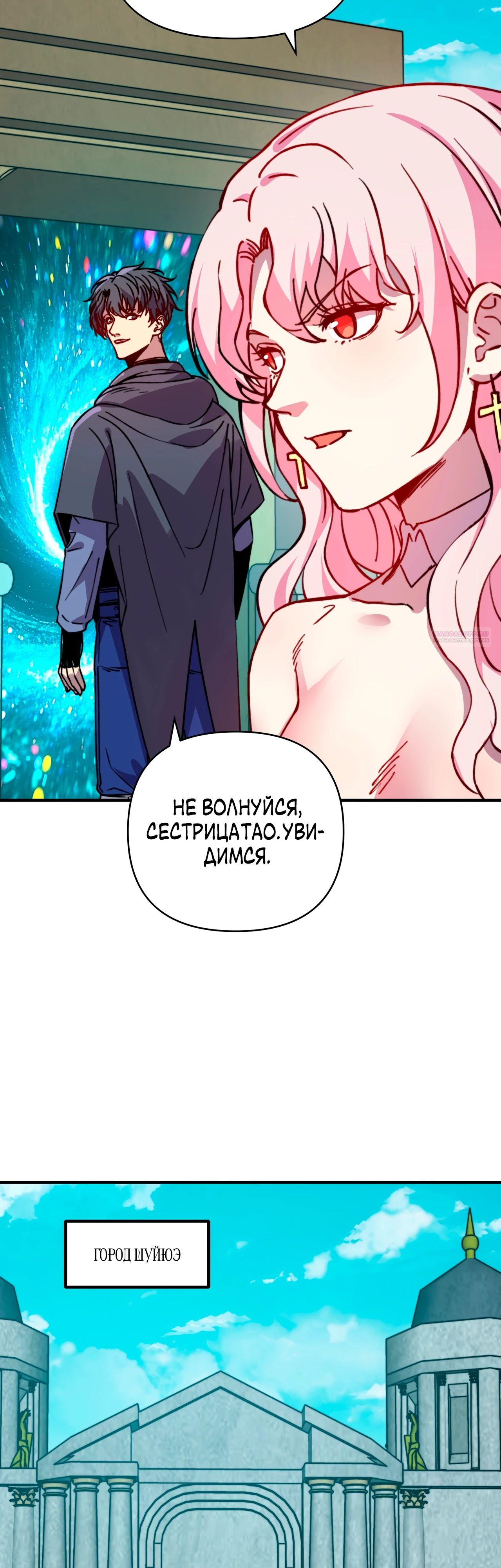 Манга Открытие трансфера к Богу удачи и приручение миллиардов божественных питомцев! - Глава 38 Страница 10