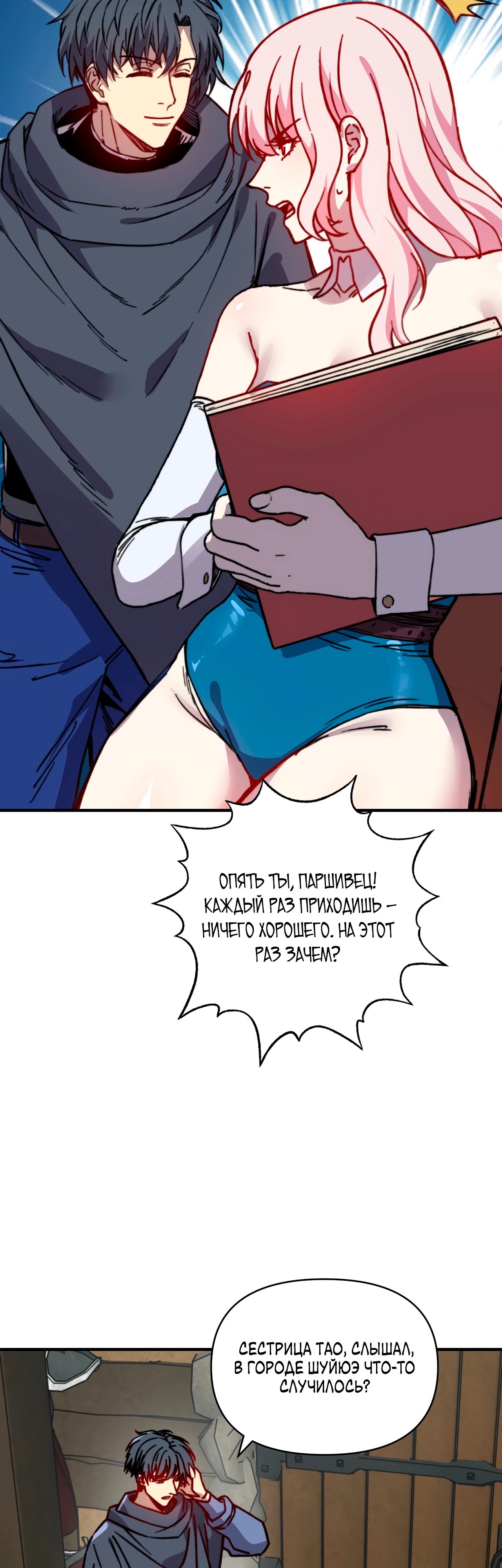 Манга Открытие трансфера к Богу удачи и приручение миллиардов божественных питомцев! - Глава 37 Страница 20