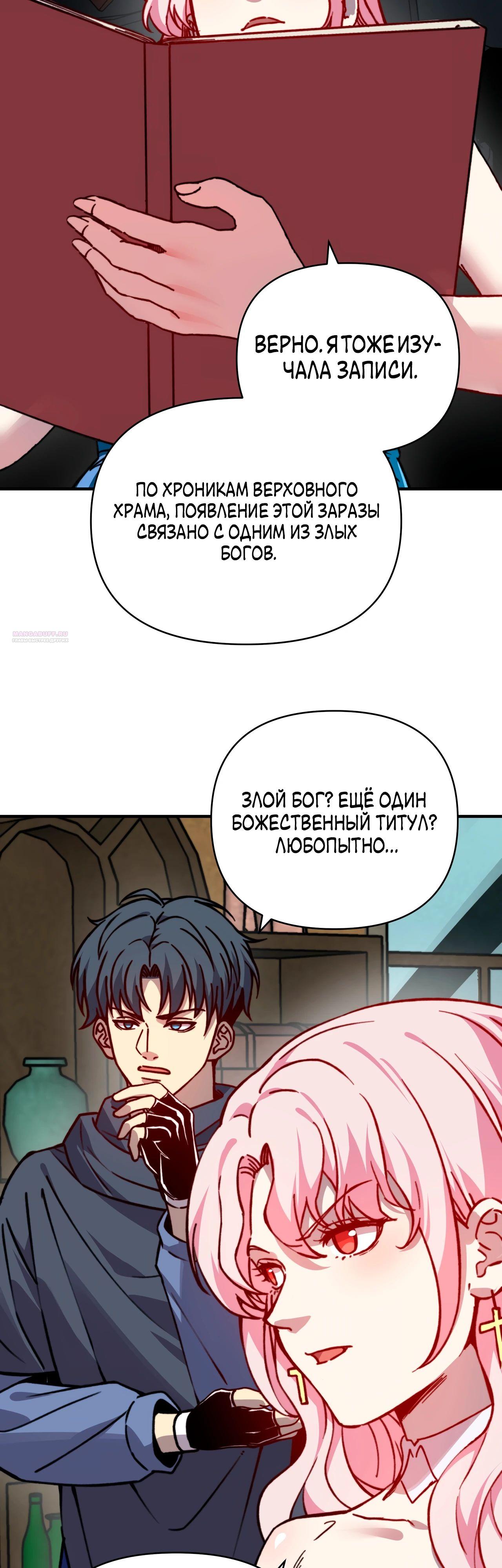 Манга Открытие трансфера к Богу удачи и приручение миллиардов божественных питомцев! - Глава 37 Страница 22