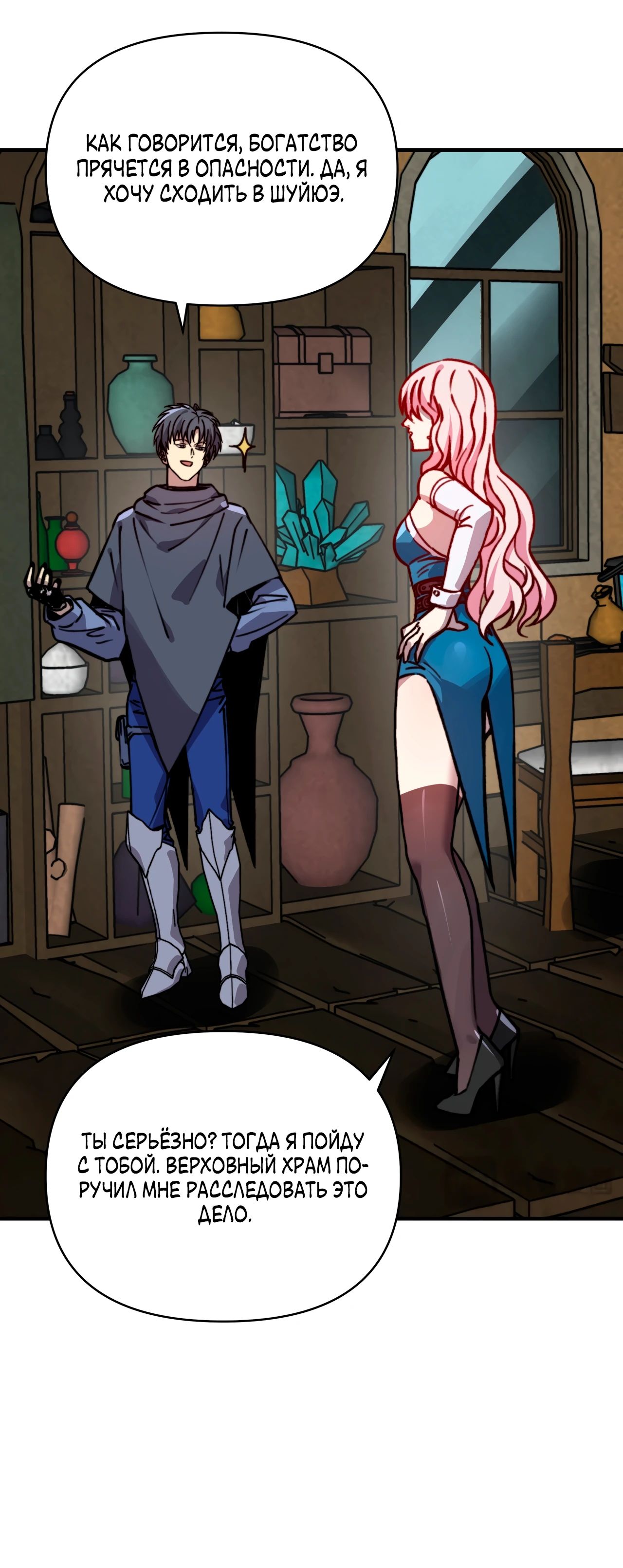 Манга Открытие трансфера к Богу удачи и приручение миллиардов божественных питомцев! - Глава 37 Страница 24