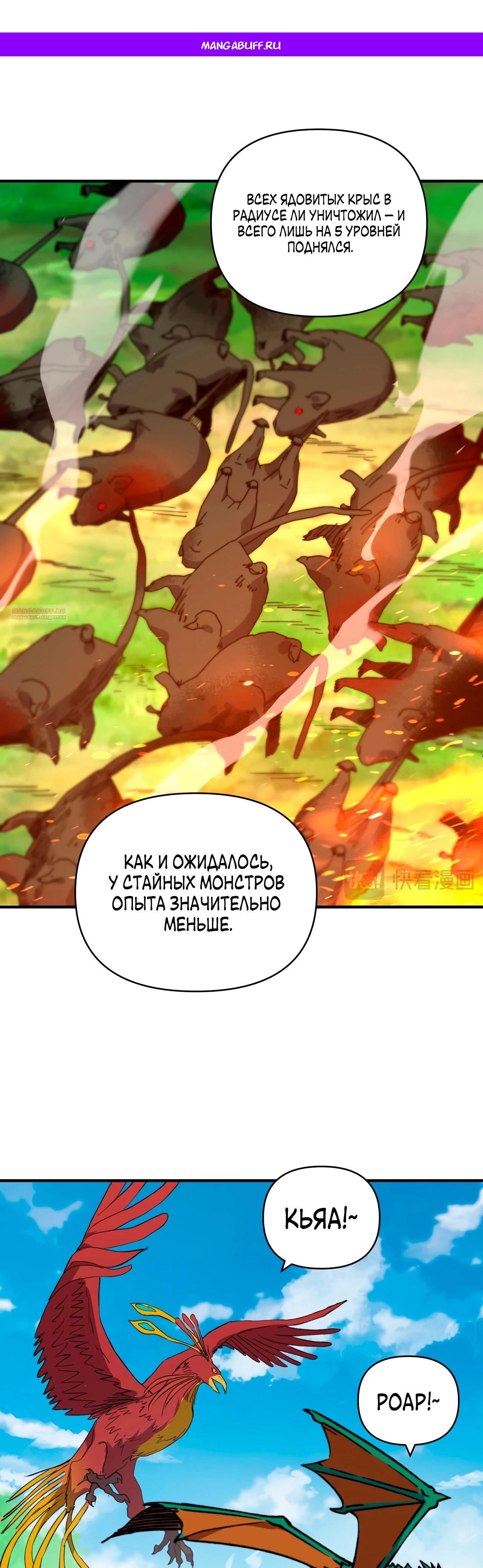 Манга Открытие трансфера к Богу удачи и приручение миллиардов божественных питомцев! - Глава 37 Страница 1