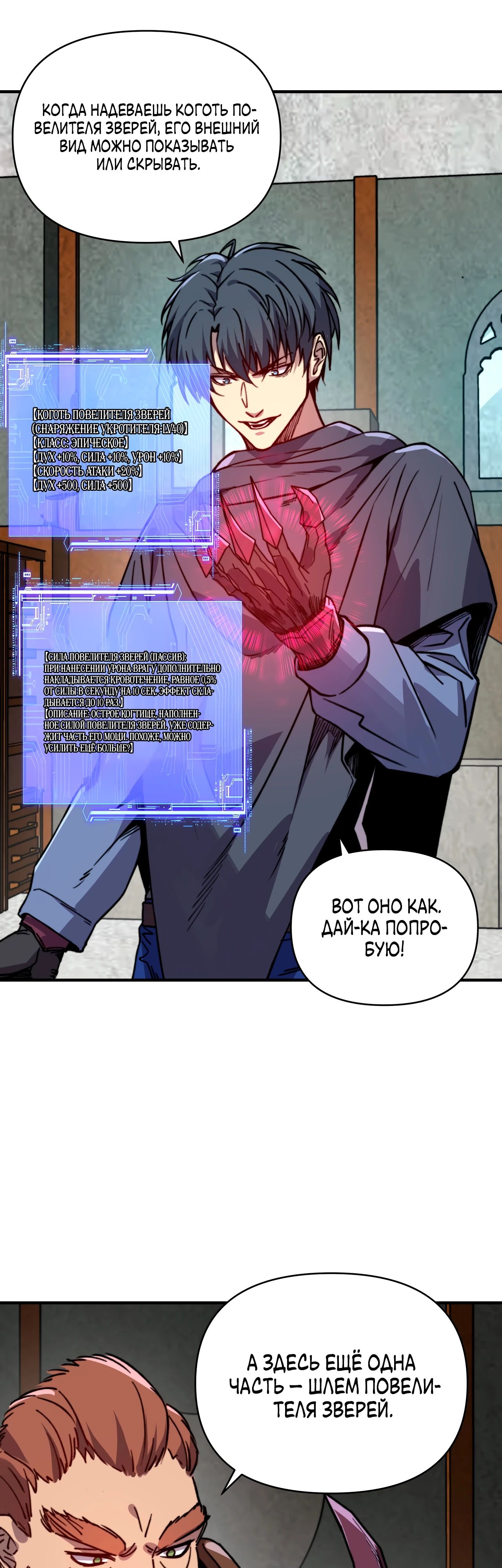 Манга Открытие трансфера к Богу удачи и приручение миллиардов божественных питомцев! - Глава 37 Страница 13