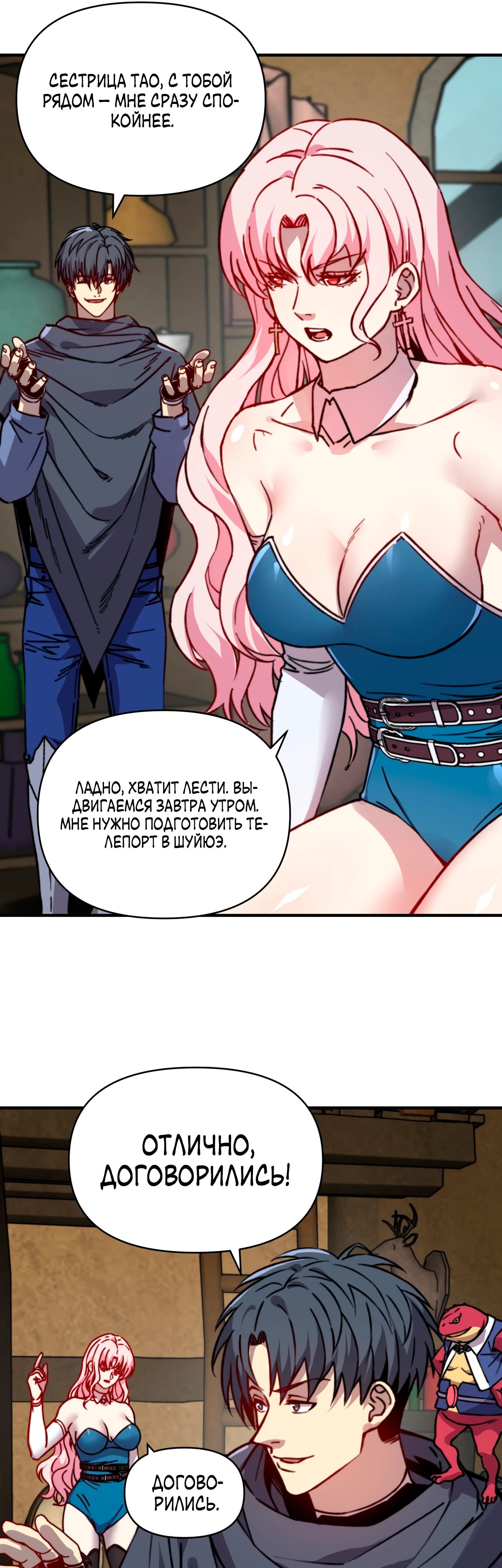 Манга Открытие трансфера к Богу удачи и приручение миллиардов божественных питомцев! - Глава 37 Страница 25