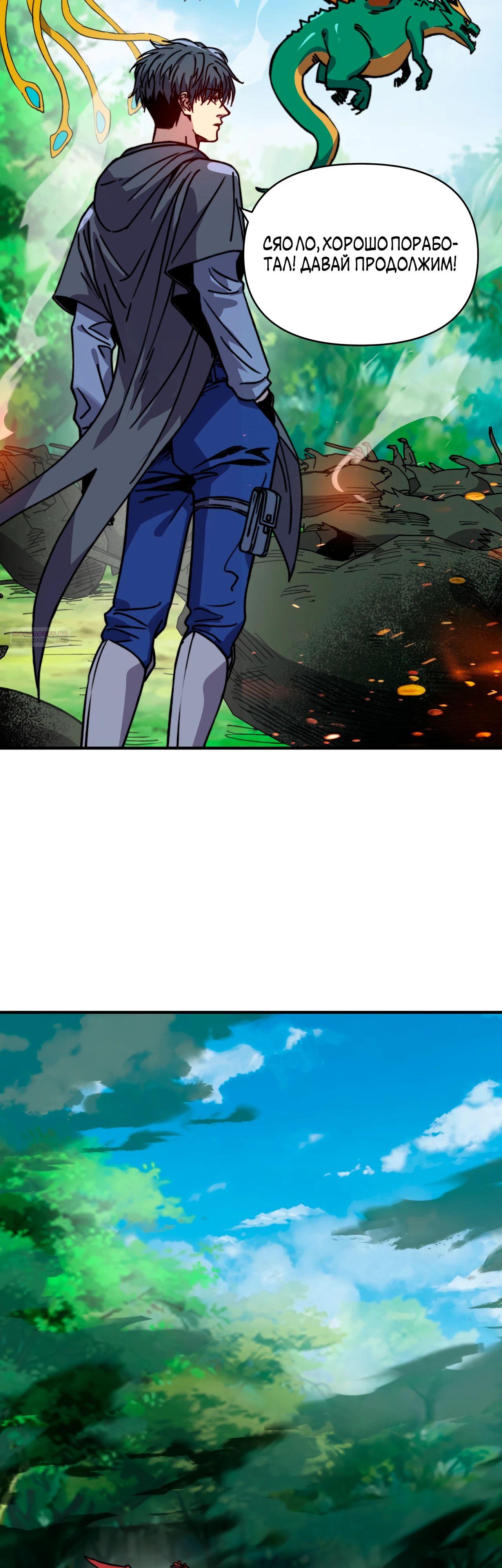 Манга Открытие трансфера к Богу удачи и приручение миллиардов божественных питомцев! - Глава 37 Страница 2