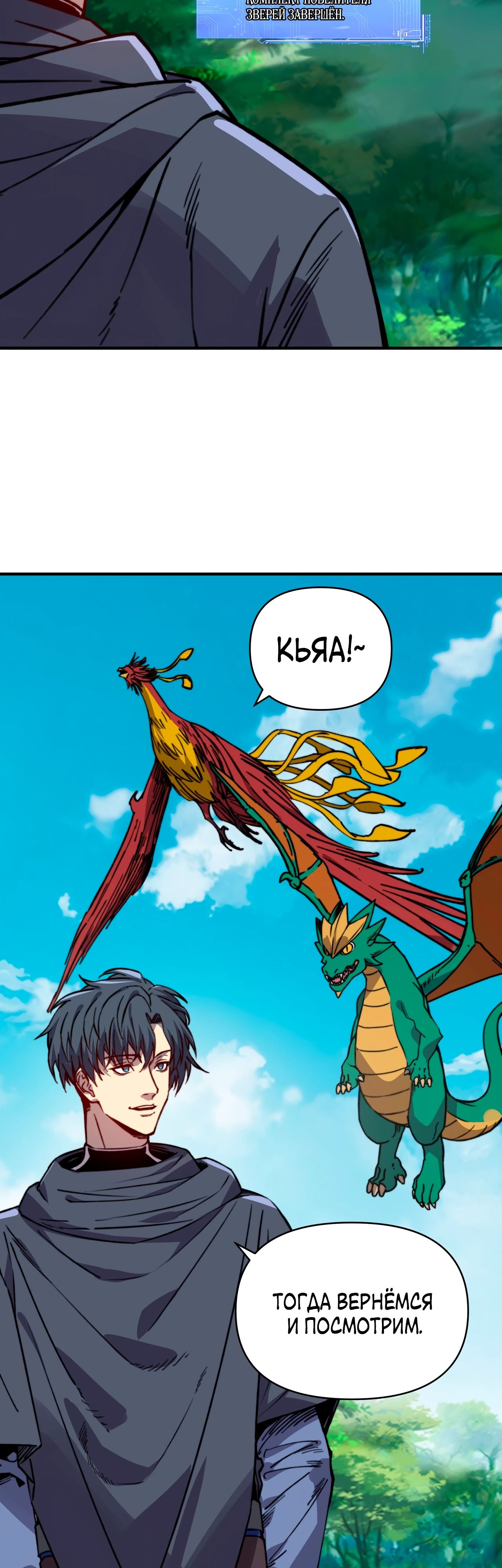 Манга Открытие трансфера к Богу удачи и приручение миллиардов божественных питомцев! - Глава 37 Страница 9