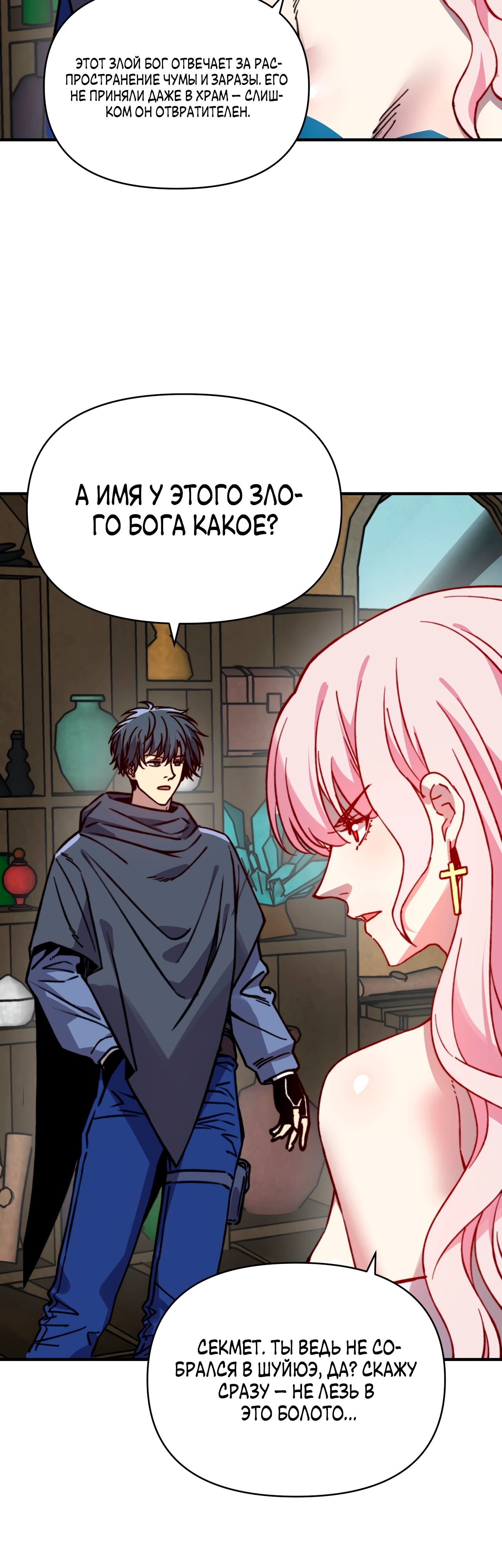 Манга Открытие трансфера к Богу удачи и приручение миллиардов божественных питомцев! - Глава 37 Страница 23