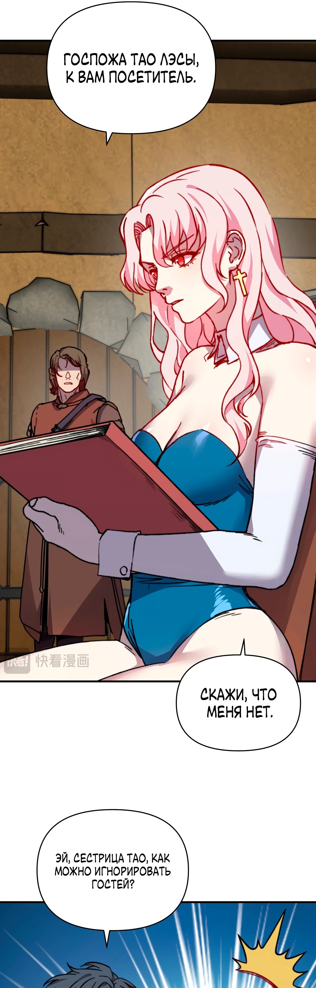 Манга Открытие трансфера к Богу удачи и приручение миллиардов божественных питомцев! - Глава 37 Страница 19