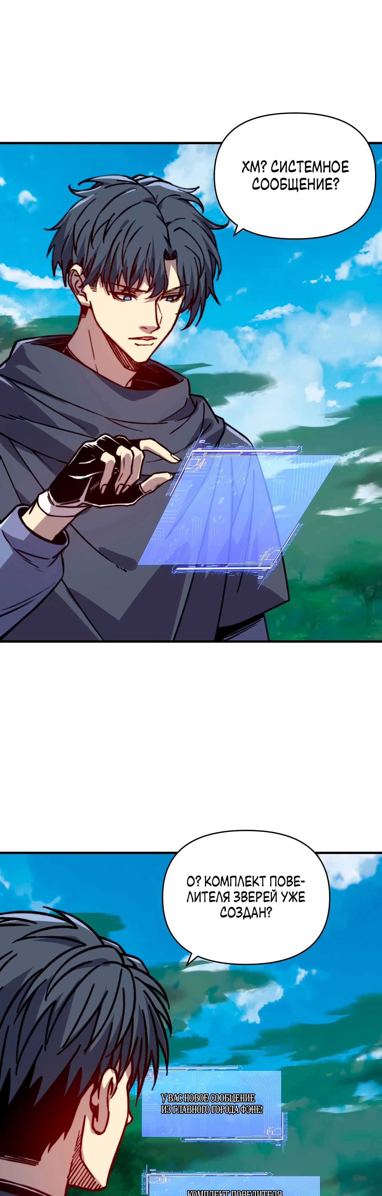 Манга Открытие трансфера к Богу удачи и приручение миллиардов божественных питомцев! - Глава 37 Страница 8