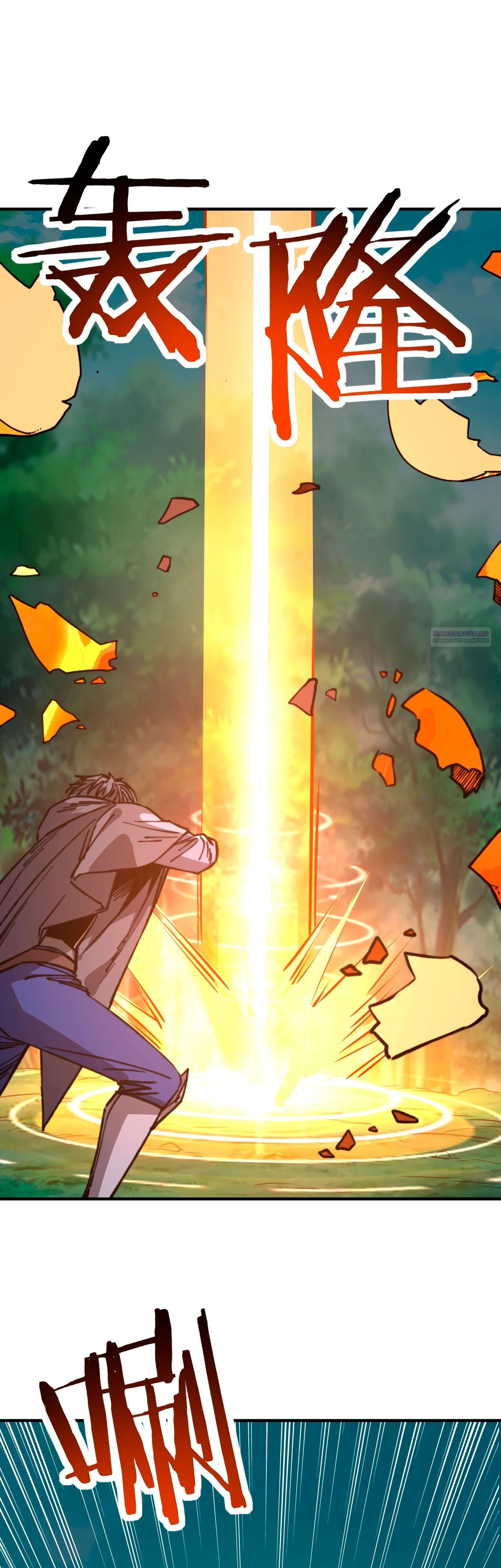 Манга Открытие трансфера к Богу удачи и приручение миллиардов божественных питомцев! - Глава 36 Страница 10