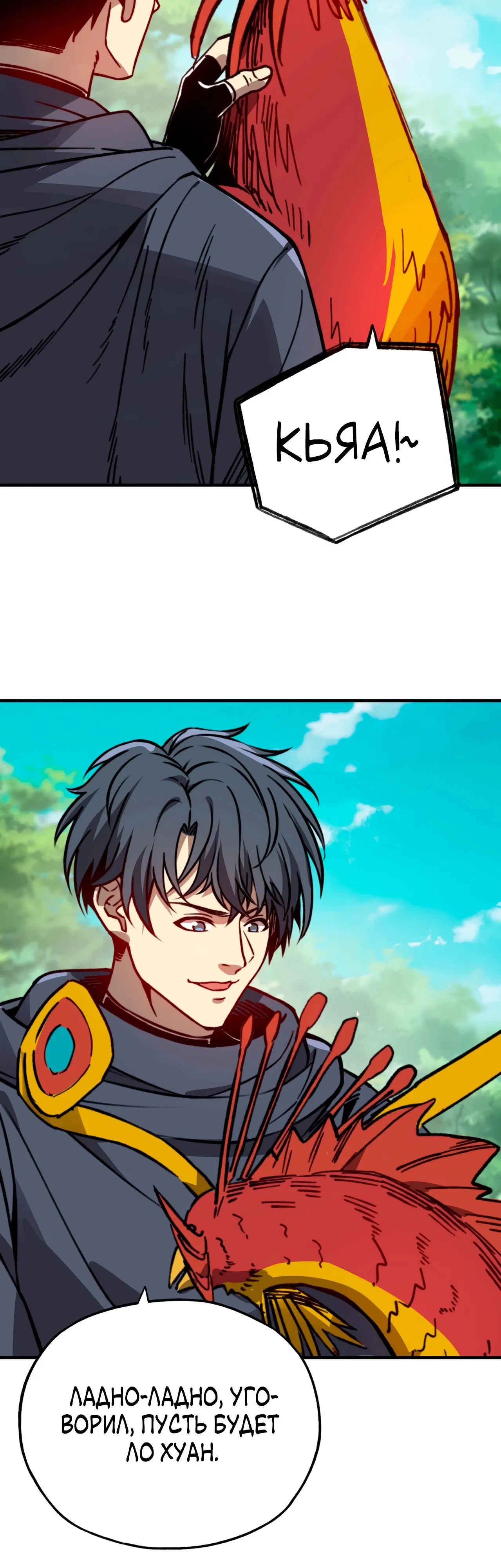 Манга Открытие трансфера к Богу удачи и приручение миллиардов божественных питомцев! - Глава 36 Страница 16