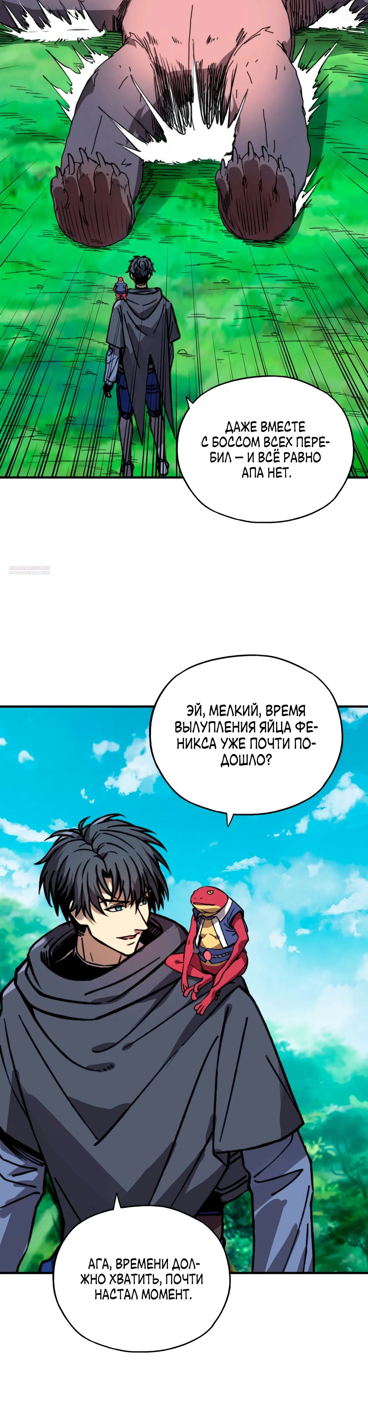 Манга Открытие трансфера к Богу удачи и приручение миллиардов божественных питомцев! - Глава 36 Страница 6