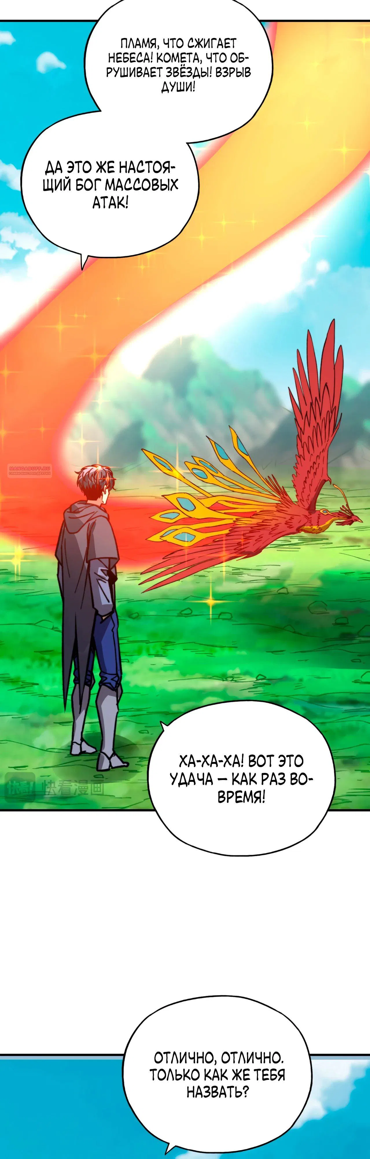 Манга Открытие трансфера к Богу удачи и приручение миллиардов божественных питомцев! - Глава 36 Страница 14