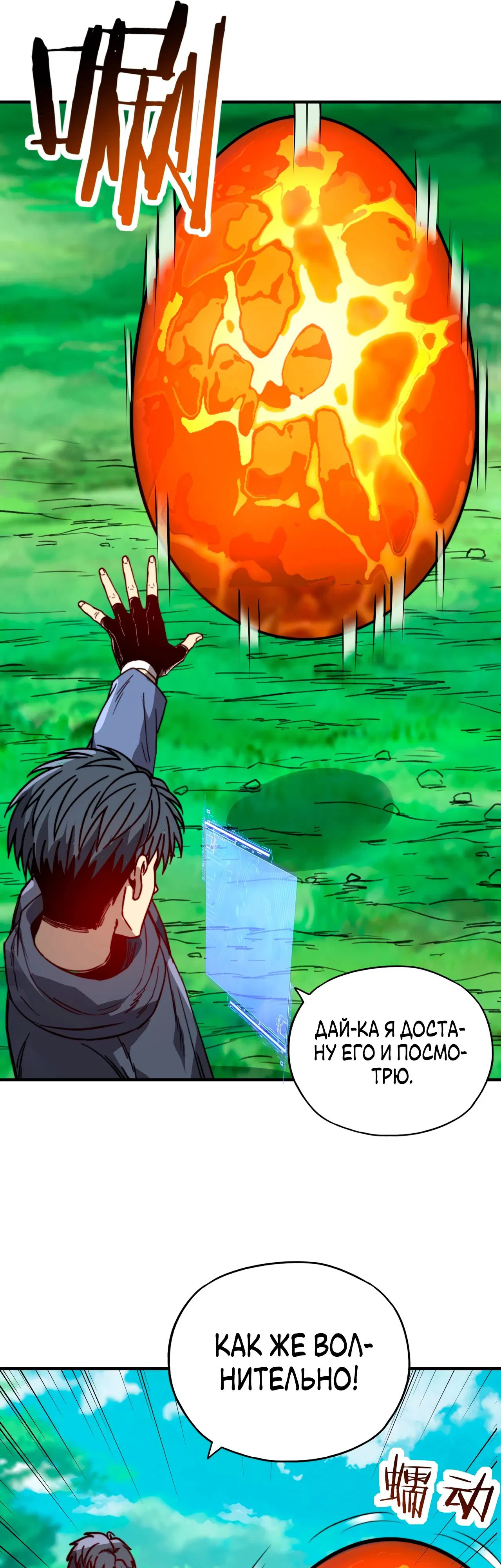 Манга Открытие трансфера к Богу удачи и приручение миллиардов божественных питомцев! - Глава 36 Страница 7