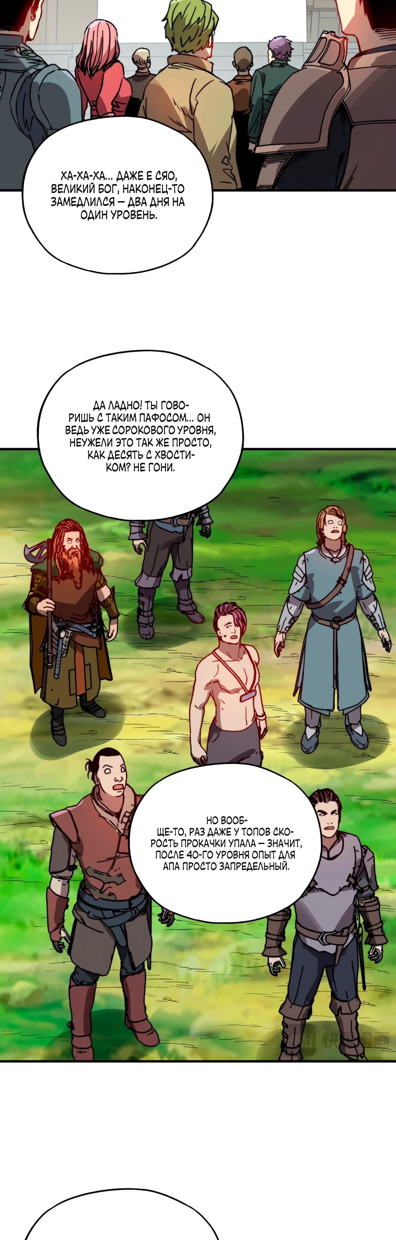 Манга Открытие трансфера к Богу удачи и приручение миллиардов божественных питомцев! - Глава 36 Страница 4