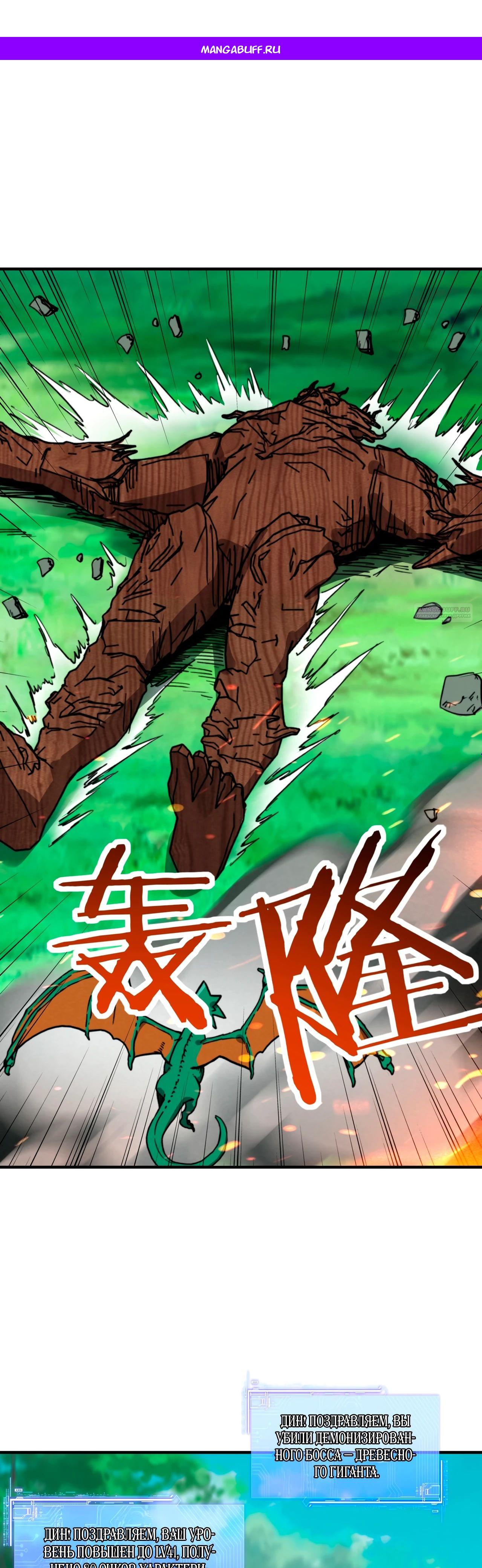 Манга Открытие трансфера к Богу удачи и приручение миллиардов божественных питомцев! - Глава 36 Страница 1