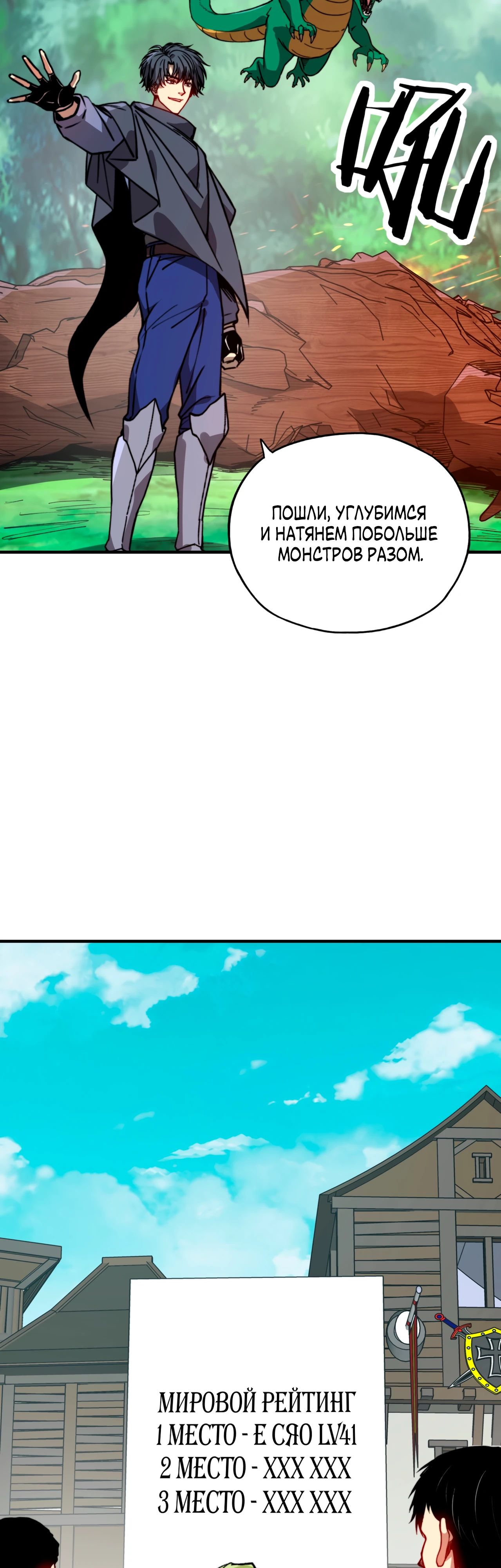Манга Открытие трансфера к Богу удачи и приручение миллиардов божественных питомцев! - Глава 36 Страница 3