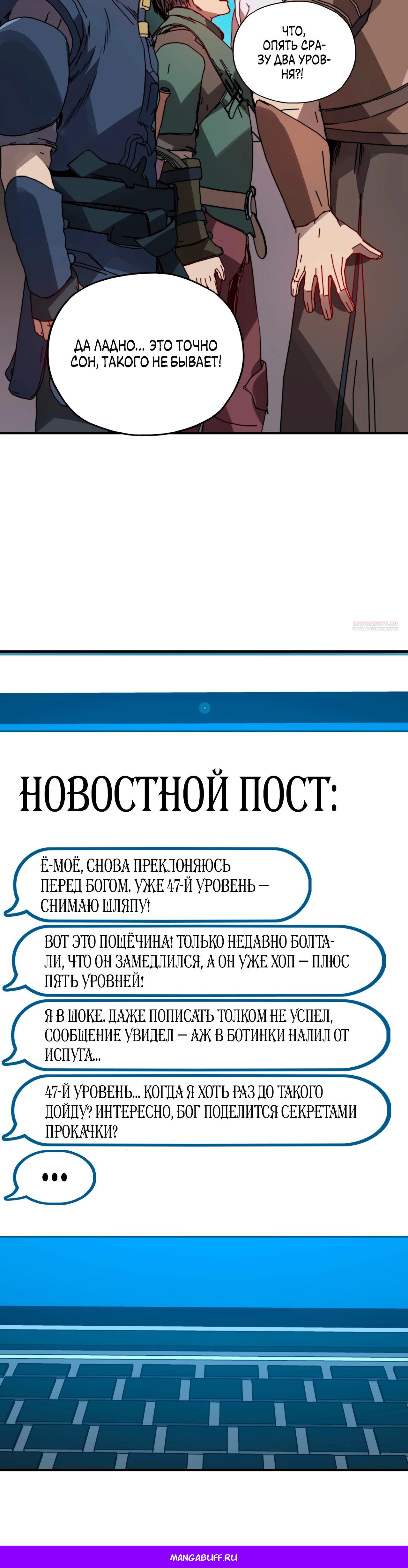 Манга Открытие трансфера к Богу удачи и приручение миллиардов божественных питомцев! - Глава 36 Страница 32
