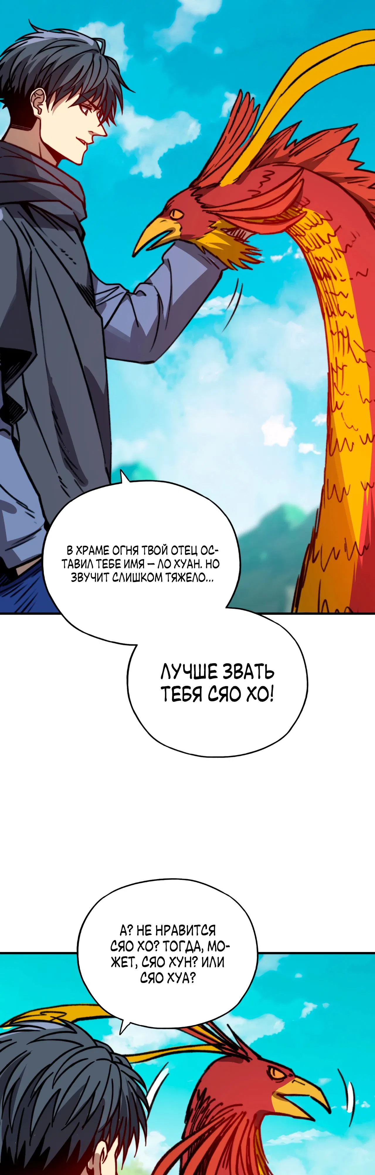 Манга Открытие трансфера к Богу удачи и приручение миллиардов божественных питомцев! - Глава 36 Страница 15