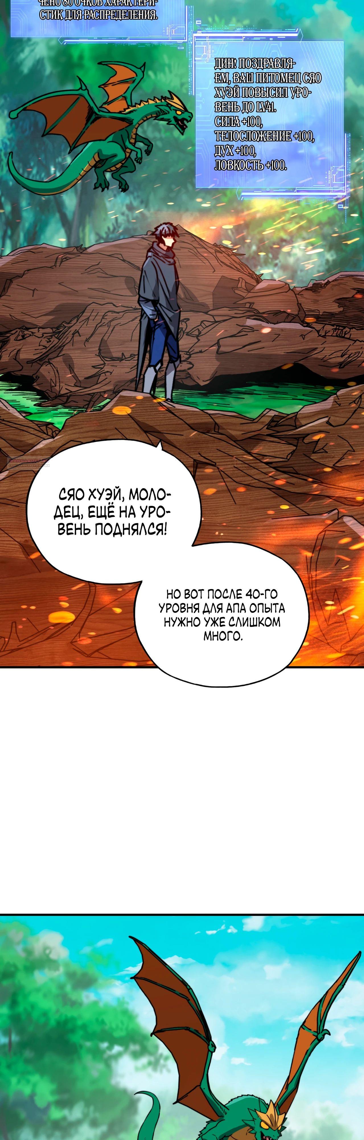 Манга Открытие трансфера к Богу удачи и приручение миллиардов божественных питомцев! - Глава 36 Страница 2