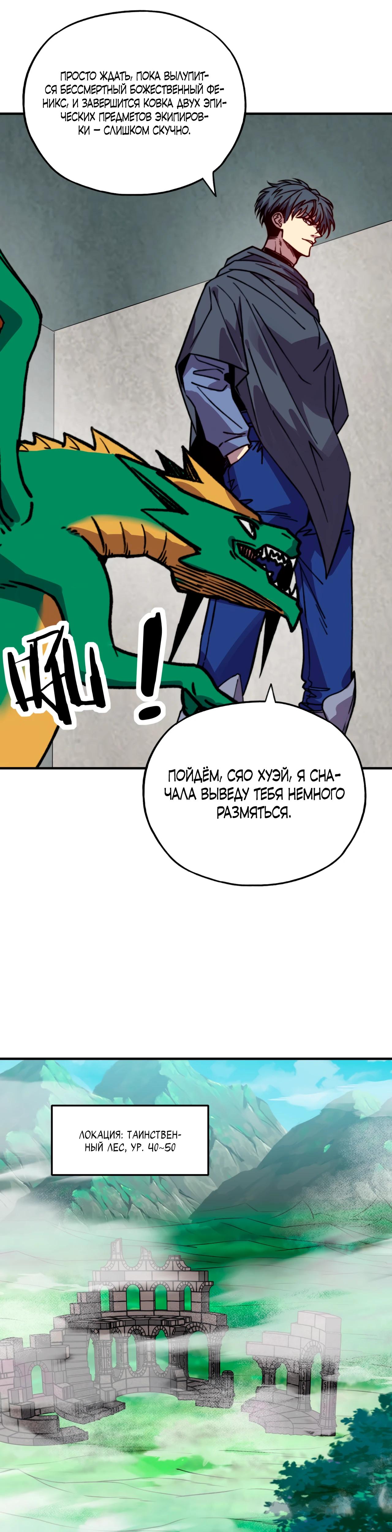 Манга Открытие трансфера к Богу удачи и приручение миллиардов божественных питомцев! - Глава 35 Страница 21